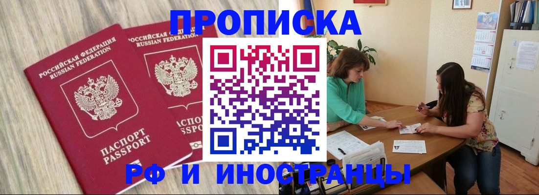 прописка для школы в Шебекино