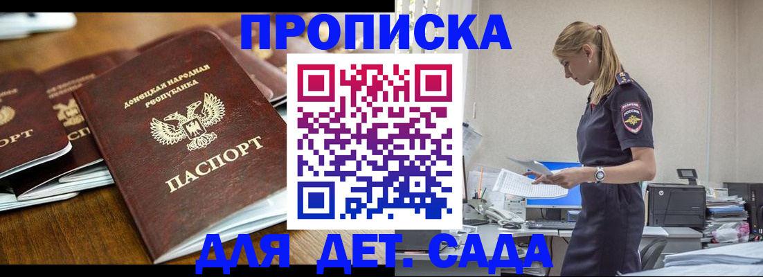 прописка ребенка в Шебекино