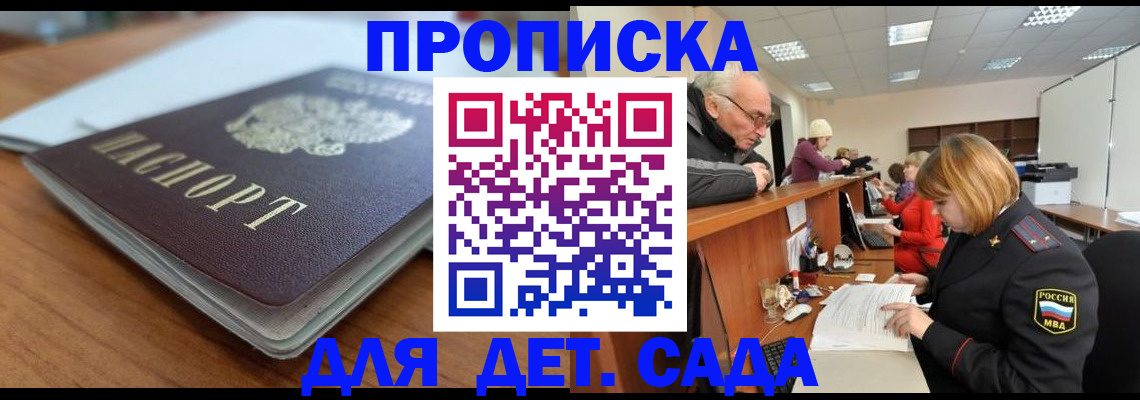 прописка штамп в Шебекино