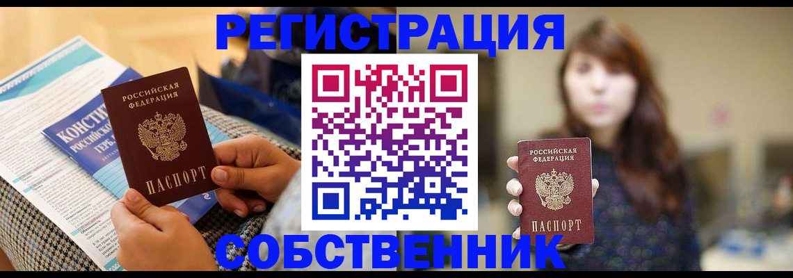 оформление временной регистрации для семьи в Шебекино