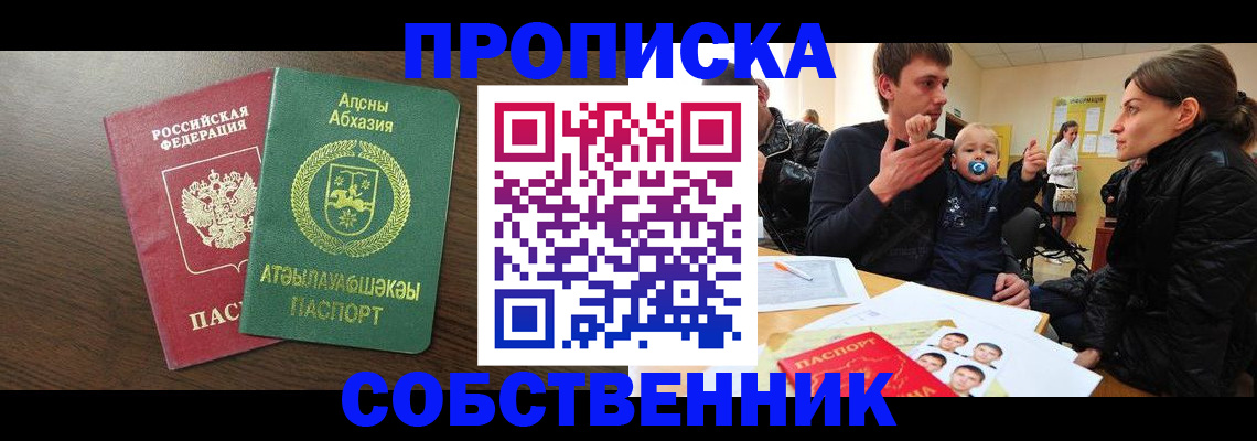 временная регистрация недорого в Шебекино